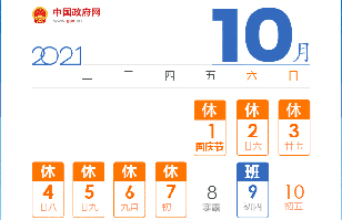 祝大家國慶節(jié)快樂，EBS國慶放假通知